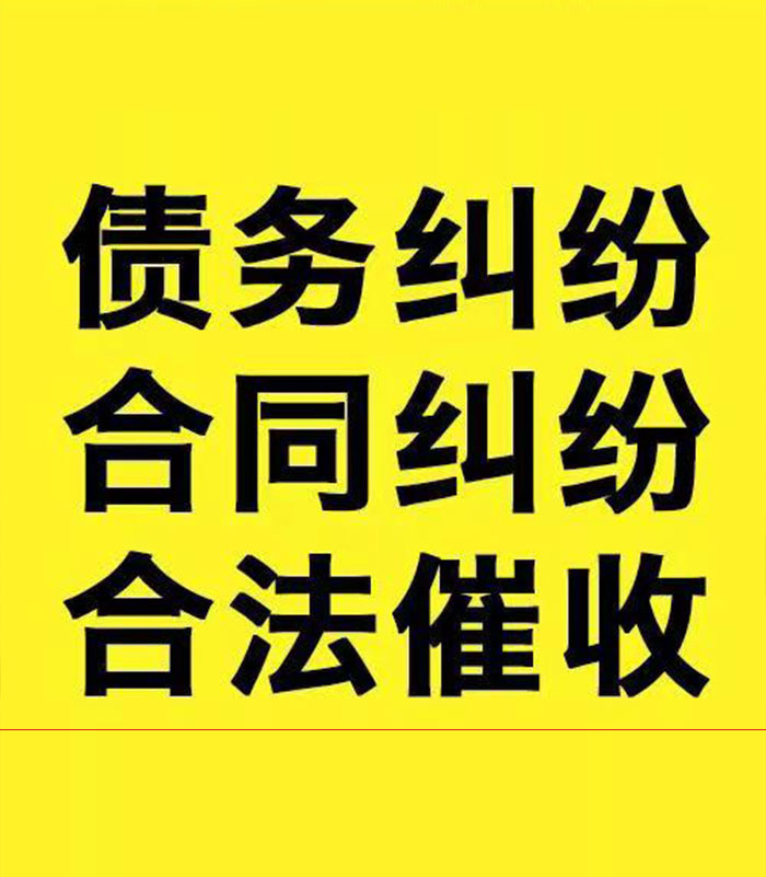 峨山专业要账公司